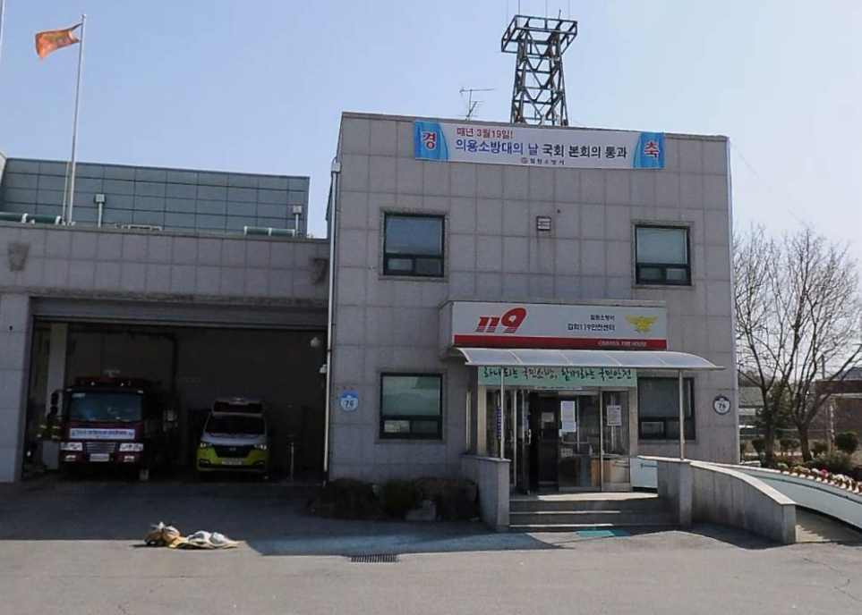 김화119안전센터